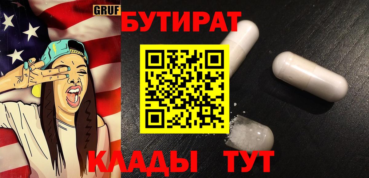 Добрянка  Бутират 1.4BDO  Вход с VPN 
