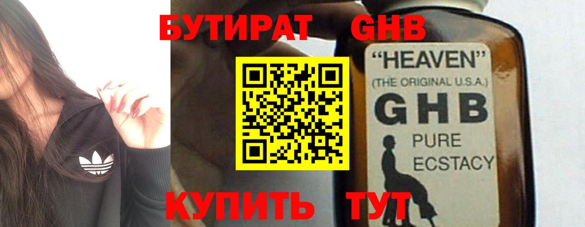 Бутират 1.4BDO Добрянка
