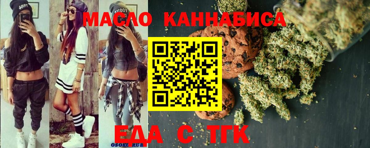 Еда ТГК конопля Добрянка