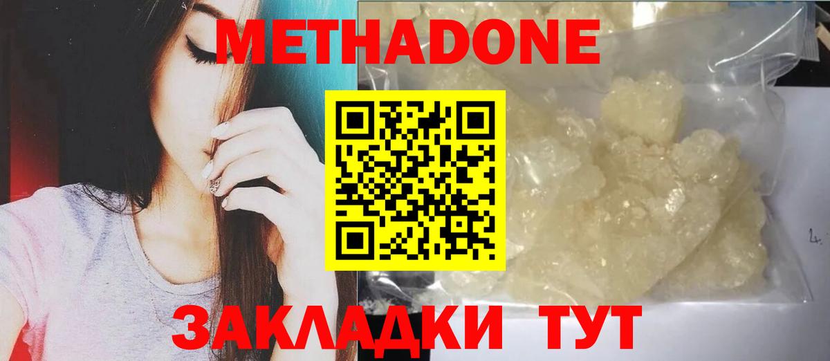 Метадон белоснежный Добрянка