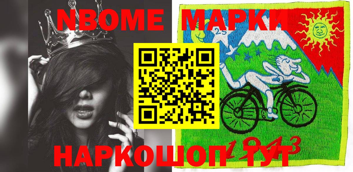 Добрянка  Марки 25I-NBOMe  Вход с VPN  Наркотические марки 1500мкг  Наркотические марки 1500мкг 